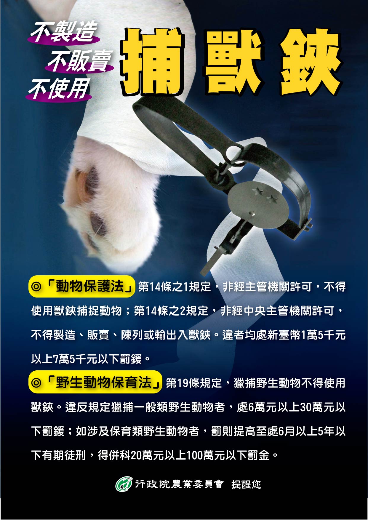 0124禁用獸鋏相關宣導3.jpg