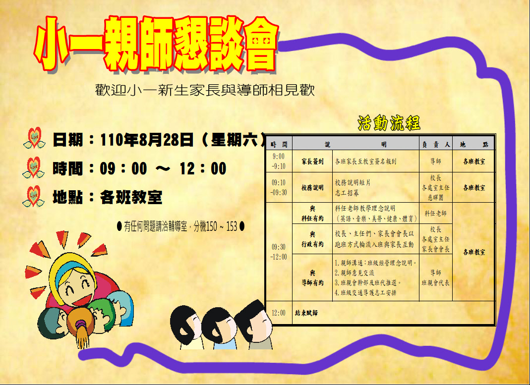 110上親師懇談會.JPG
