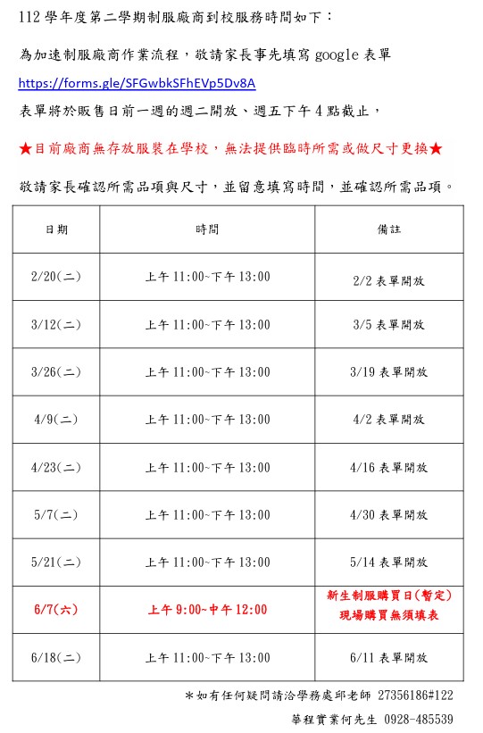 112-2制服廠商到校.jpg