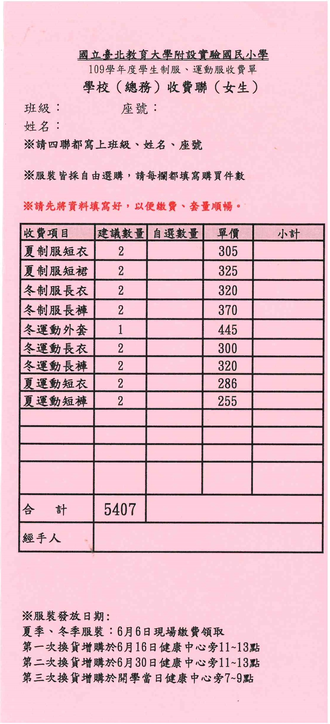 109學年度制服價目表.jpg