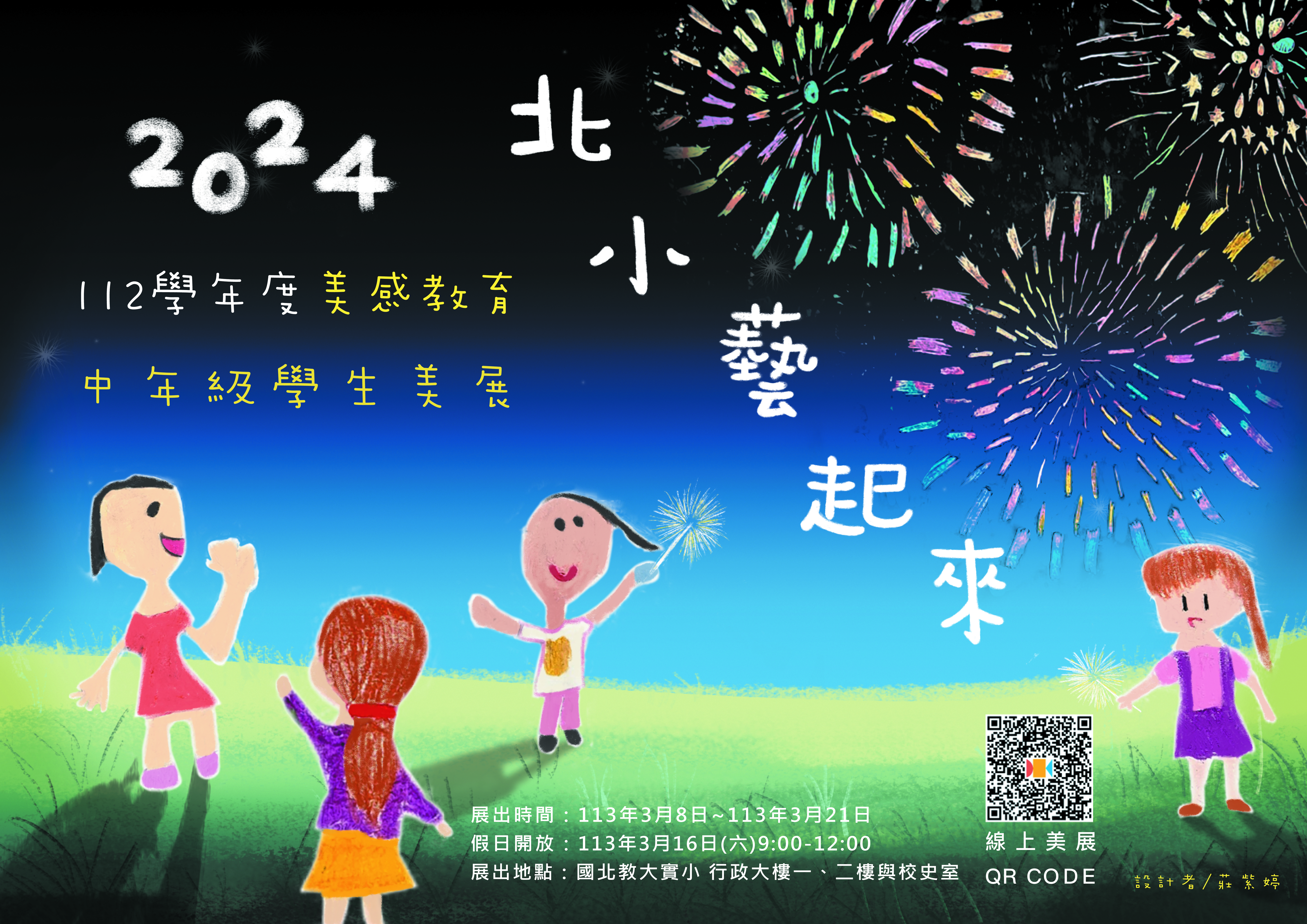 美展海報第一版.jpg