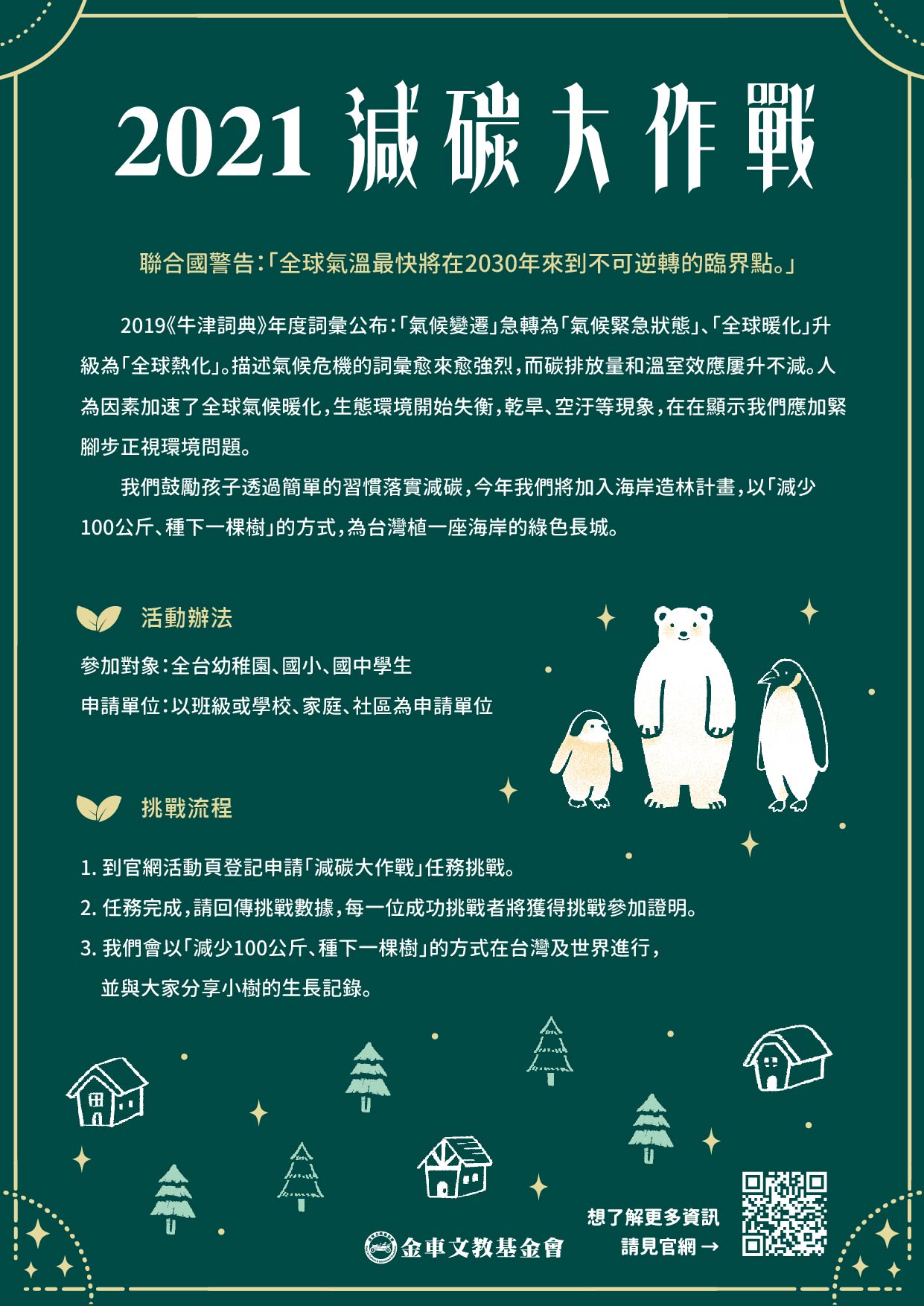 04192021年減碳大作戰.jpg
