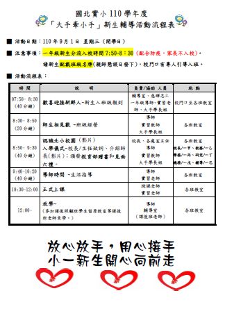 新生牽手1擷取.JPG