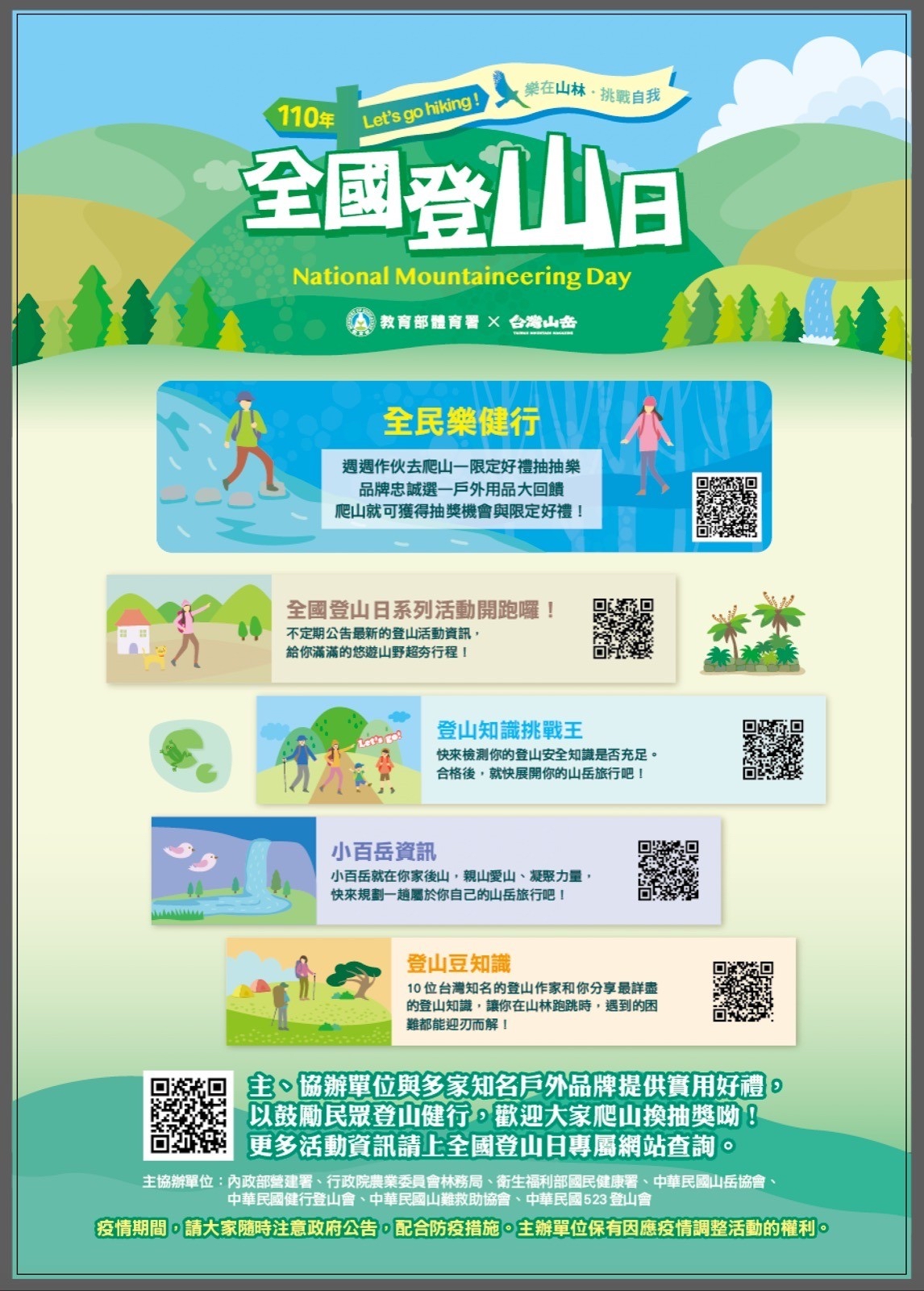 全國登山日01.jpeg