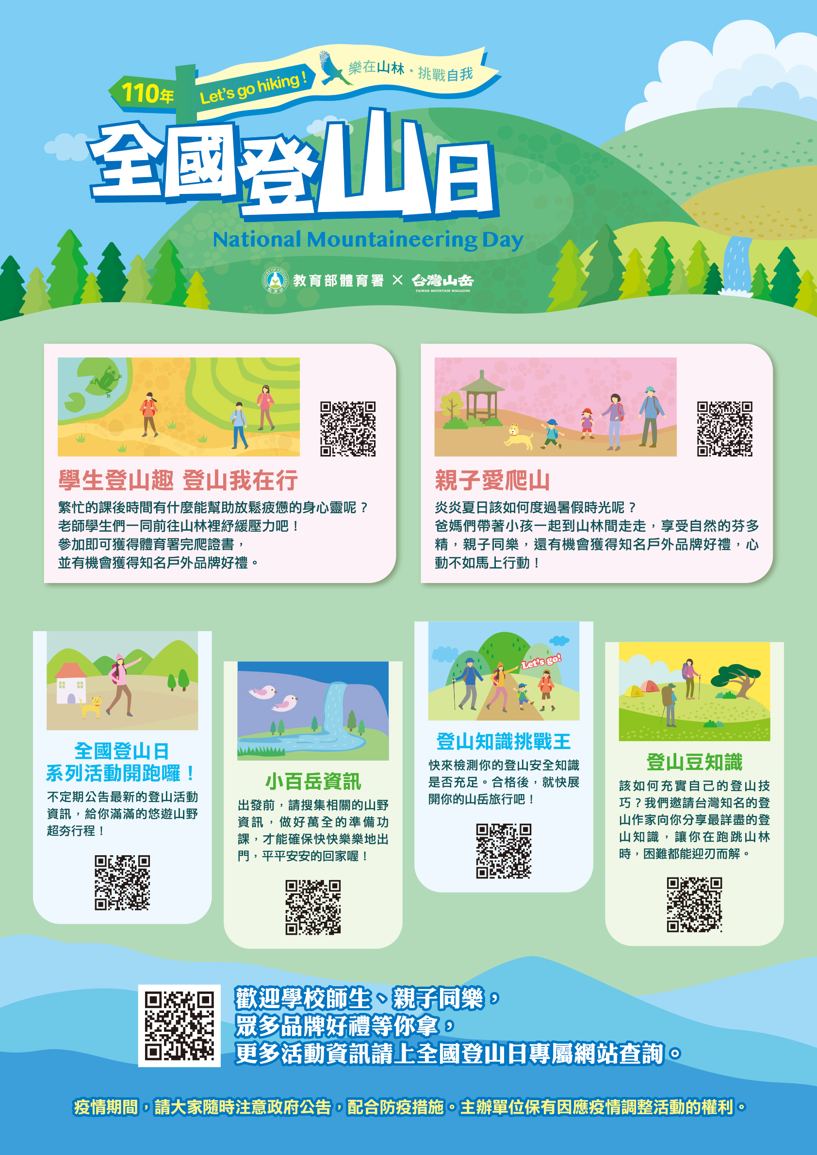 全國登山日02.jpg
