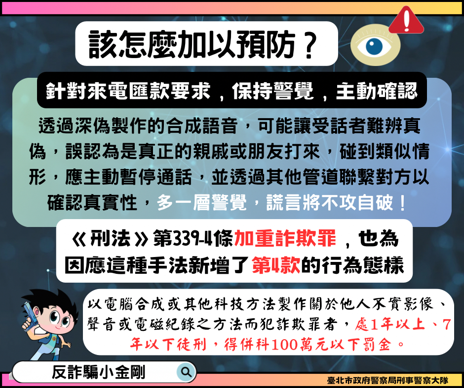 AI深偽詐騙宣導素材4.jpg