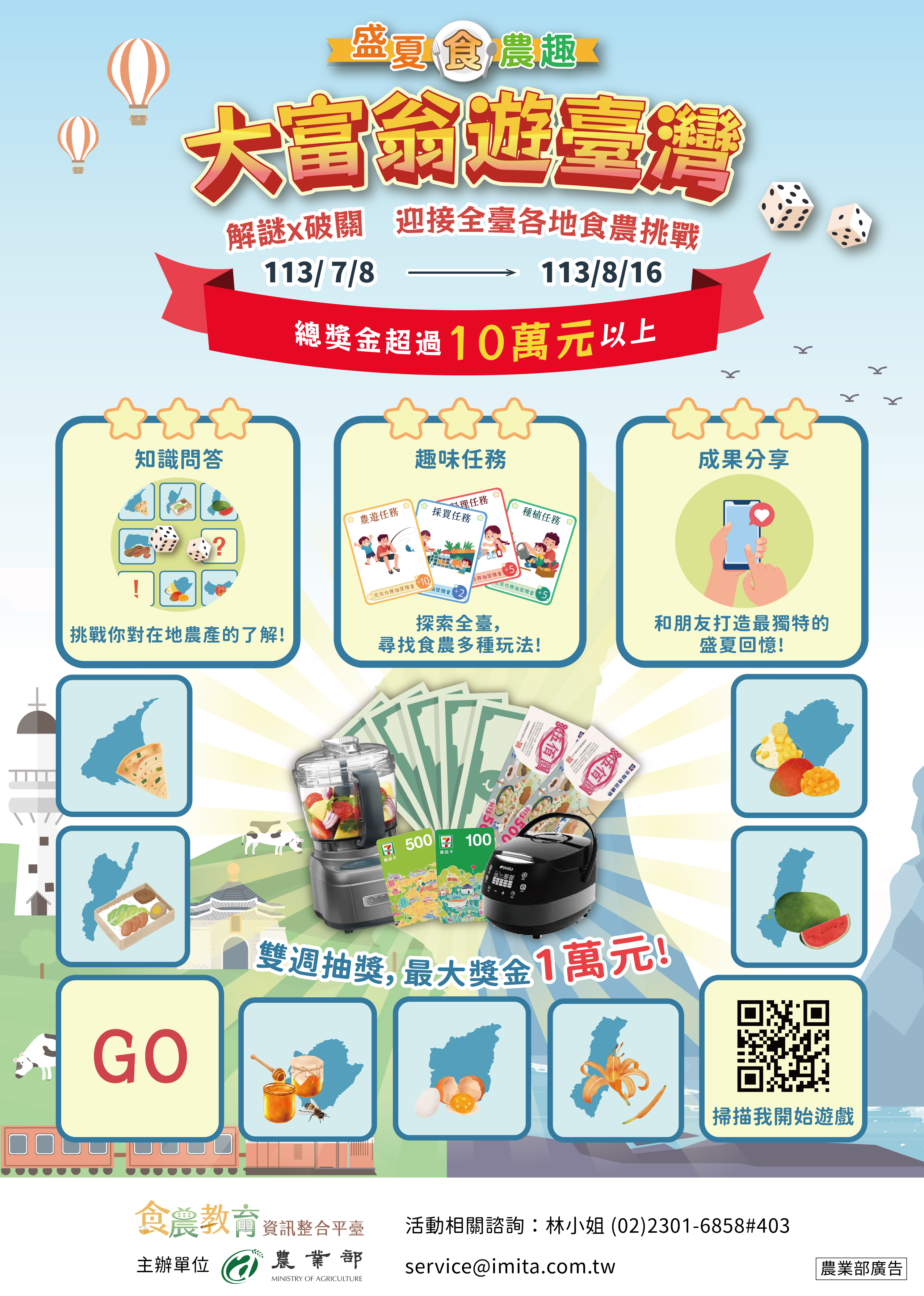 0704「盛夏食農趣：大富翁遊臺灣」食農教育推廣活動.jpg
