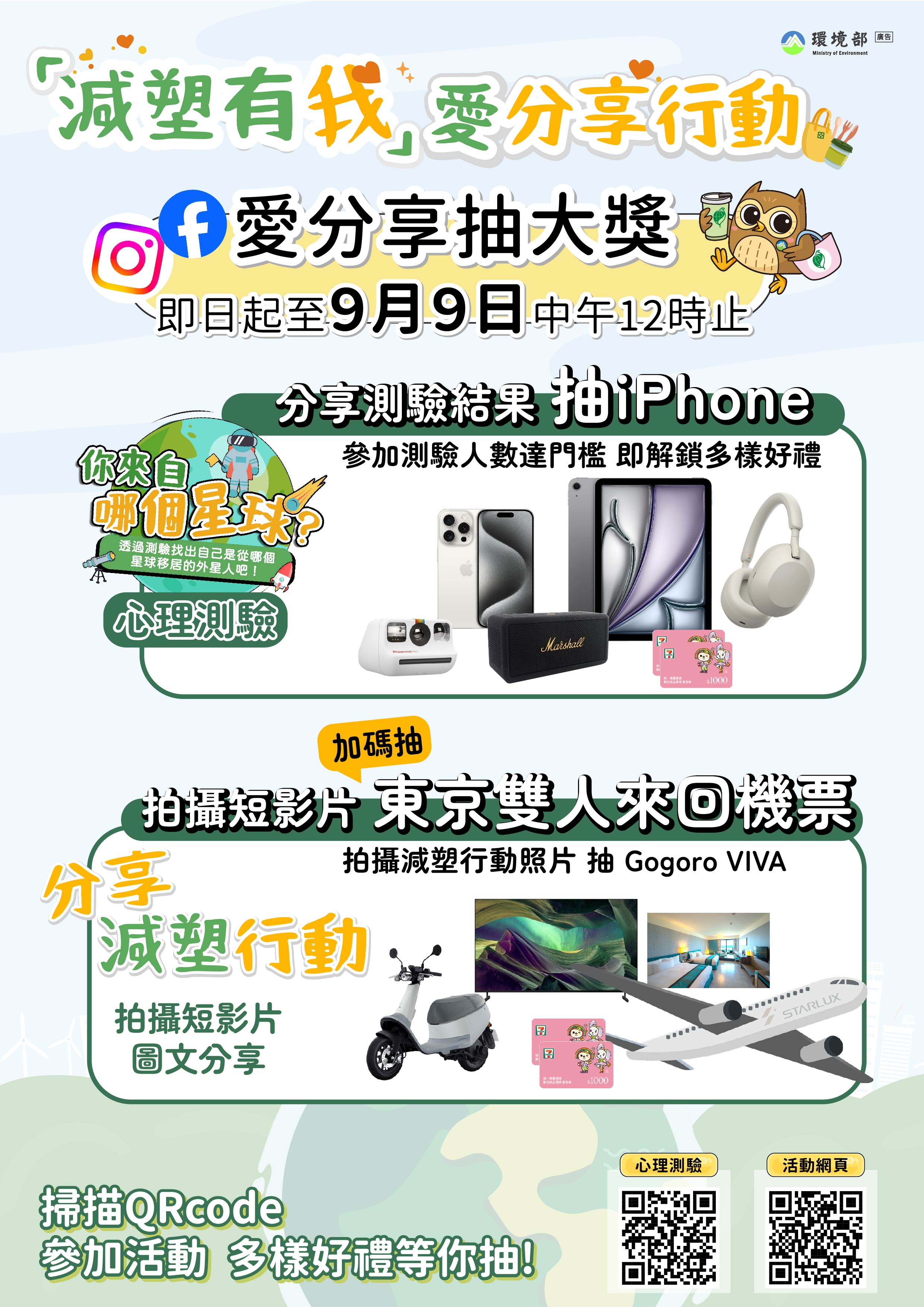 環境部「減塑有我」愛分享行動線上環境教育活動.jpg