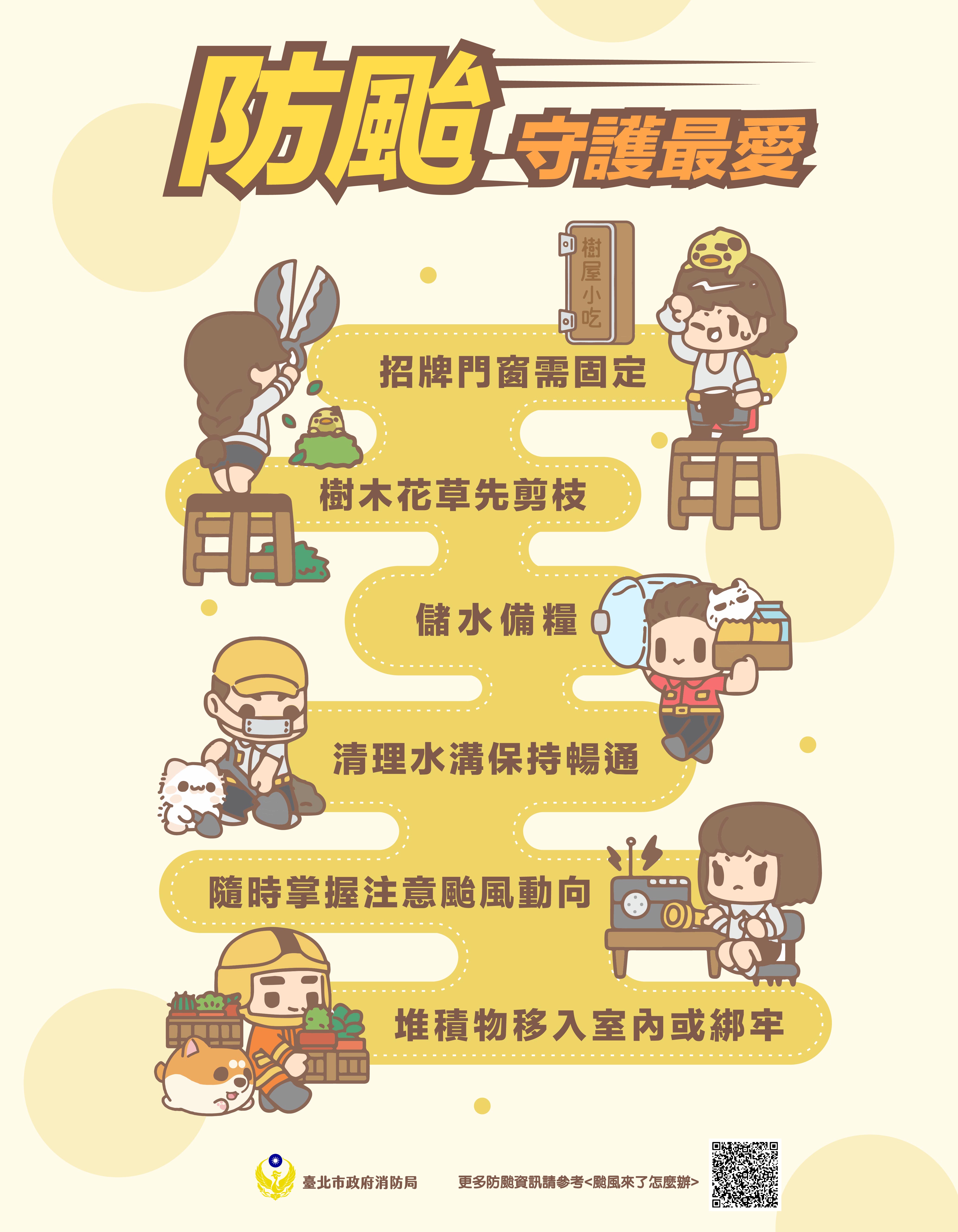 防颱宣導.jpg