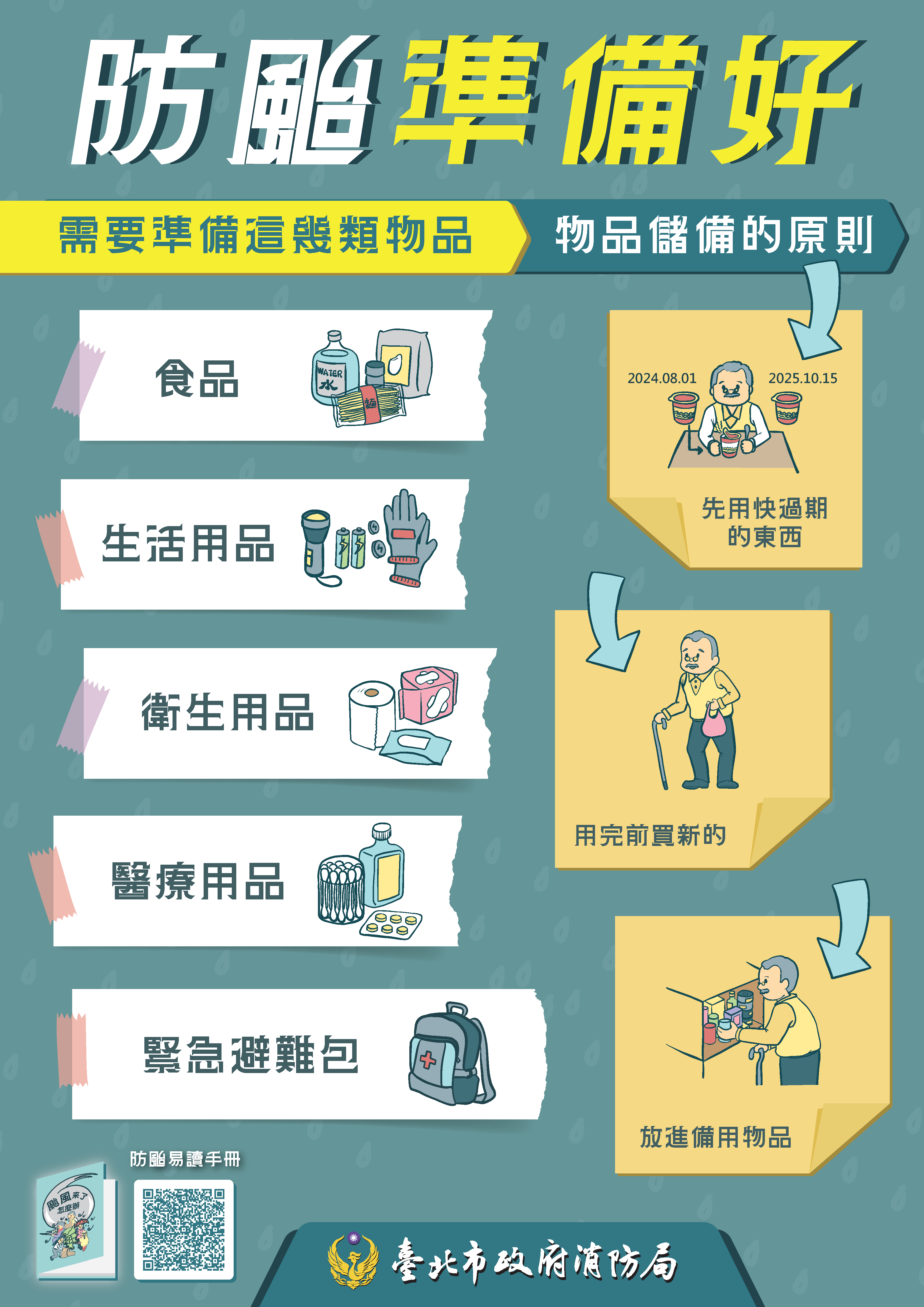 防颱宣導_1.png