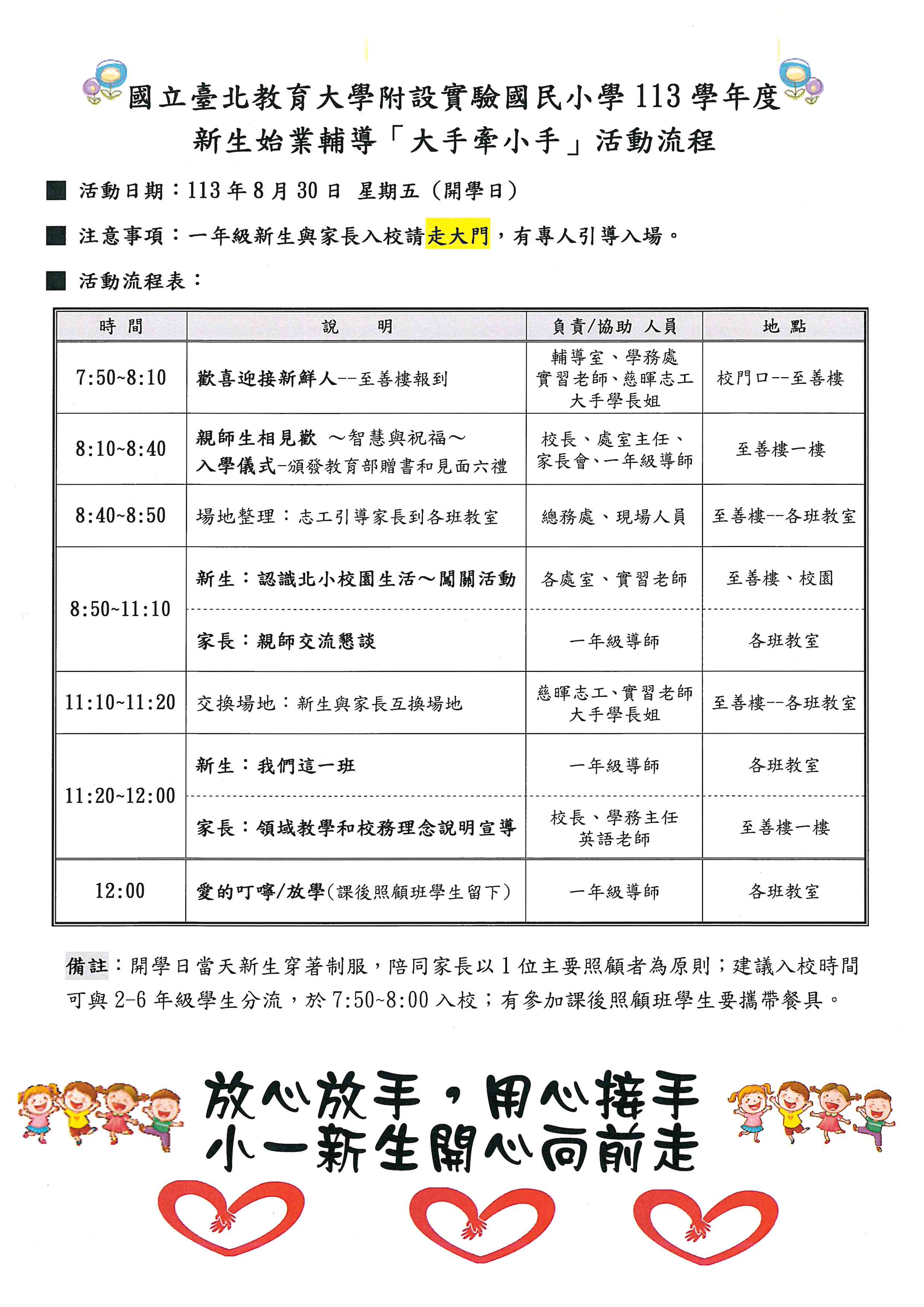 113新生輔導活動流程表.jpg
