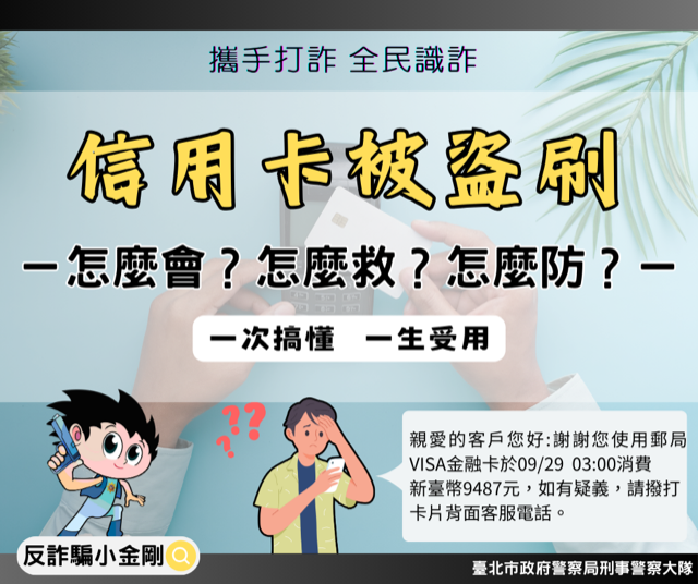 防信用卡盜刷_1.png