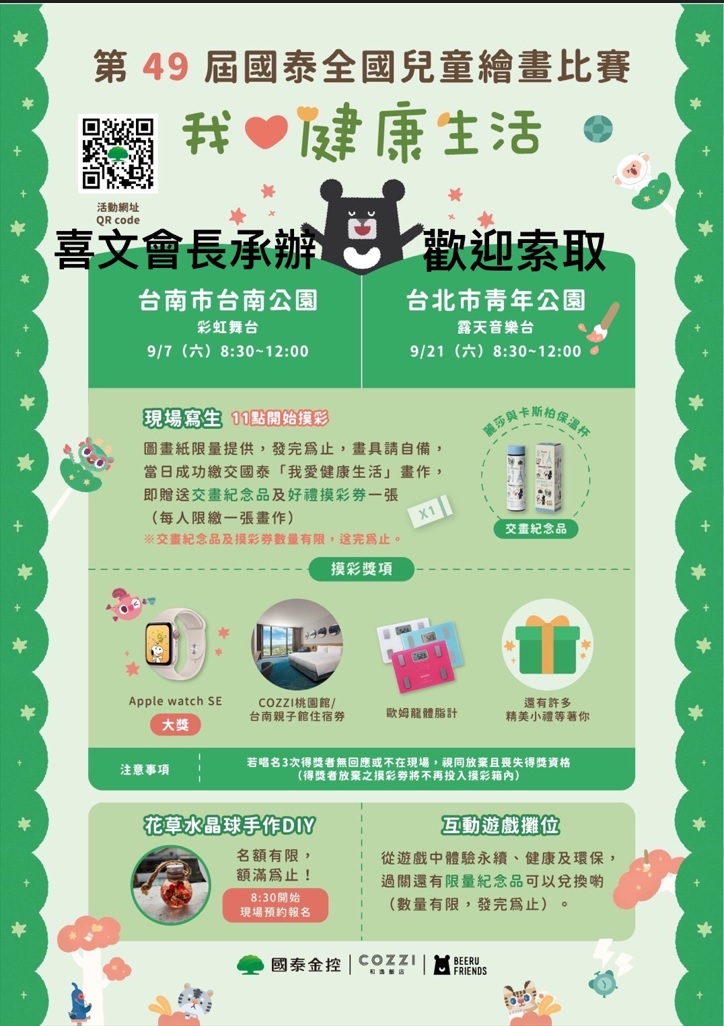 國泰全國兒童繪畫比賽.jpg