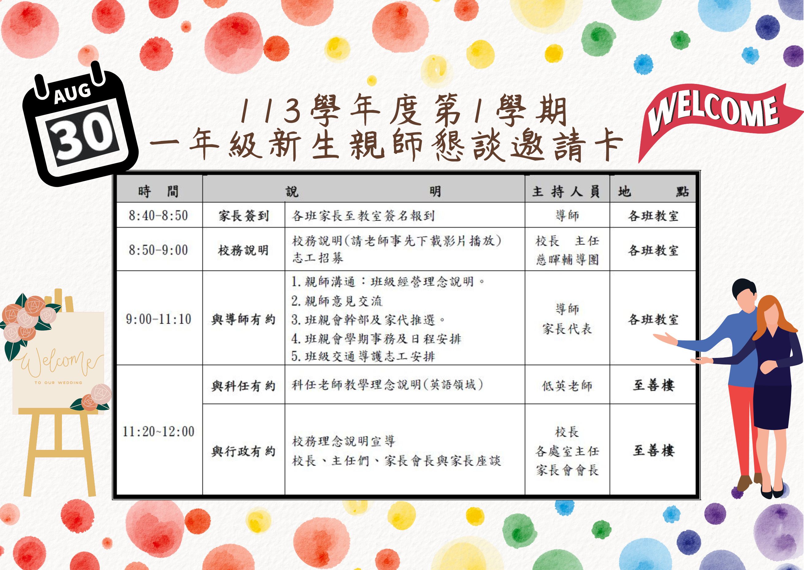 113學年度第1學期 一年級新生親師懇談邀請卡.jpg
