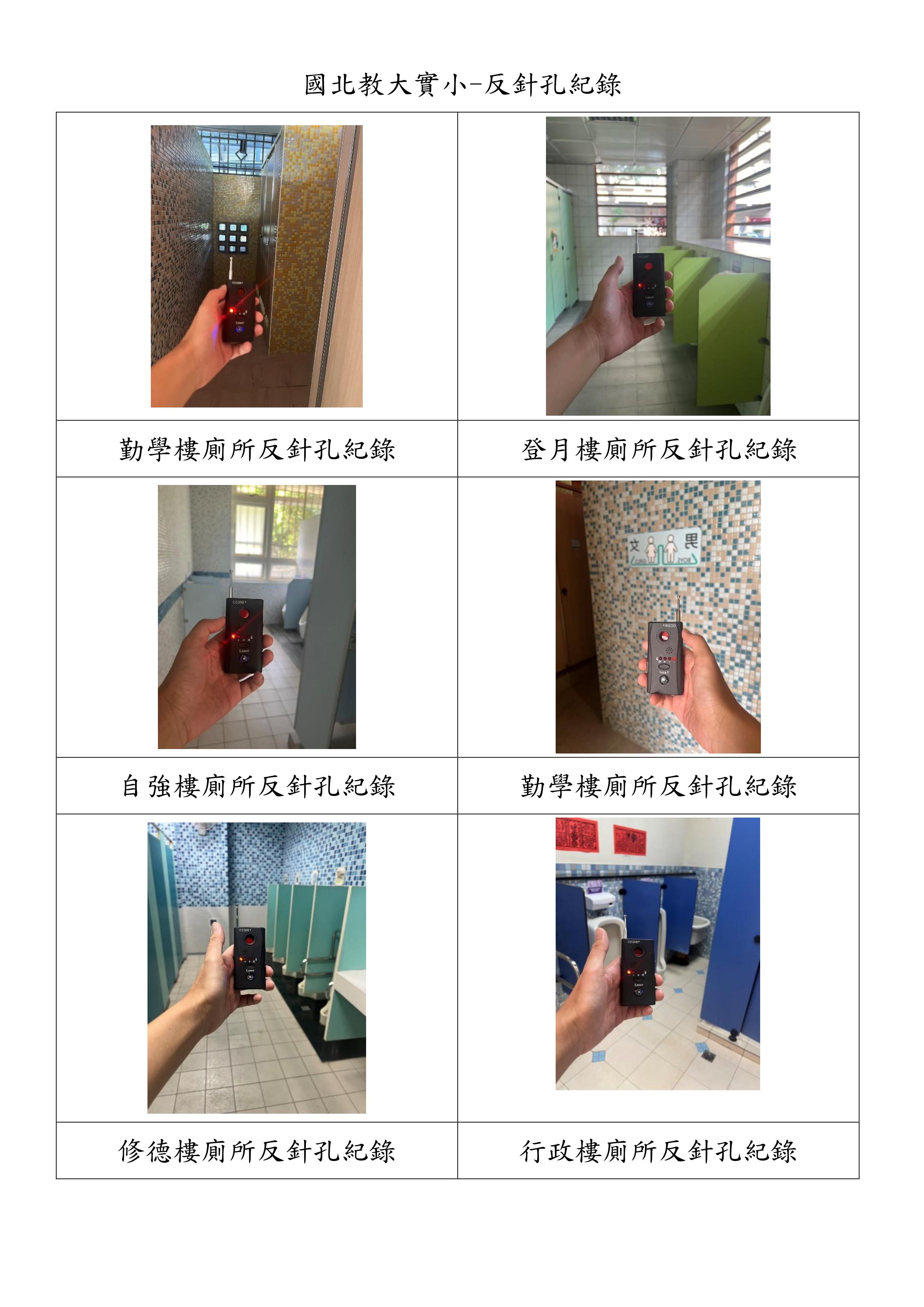 國北教大實小-偵測紀錄.jpg