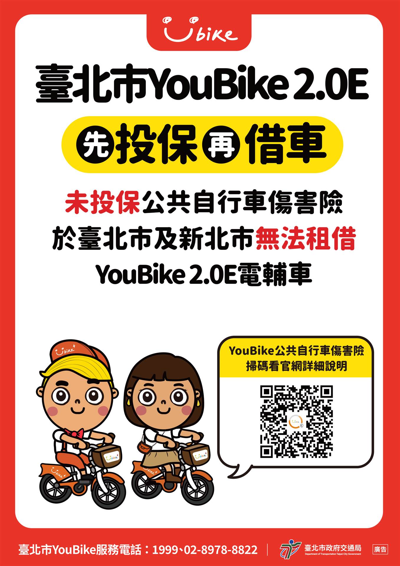 先投保再借車.jpg