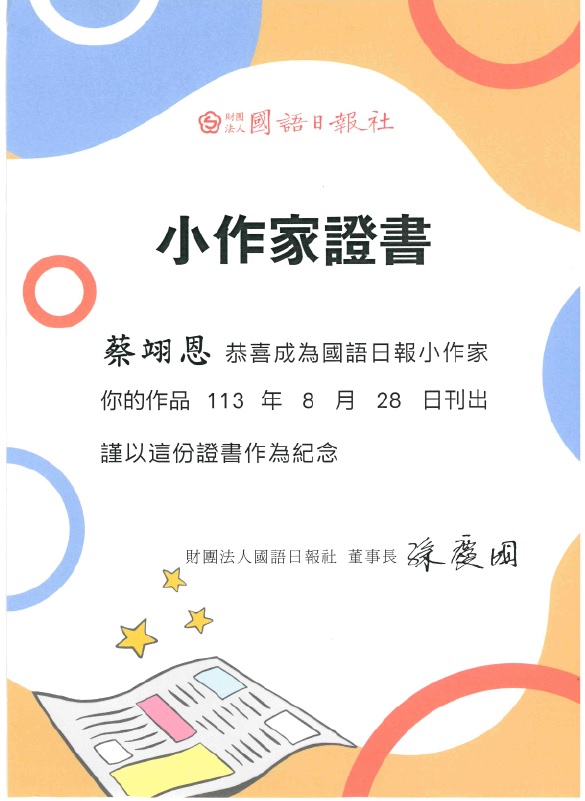 蔡翊恩.jpg