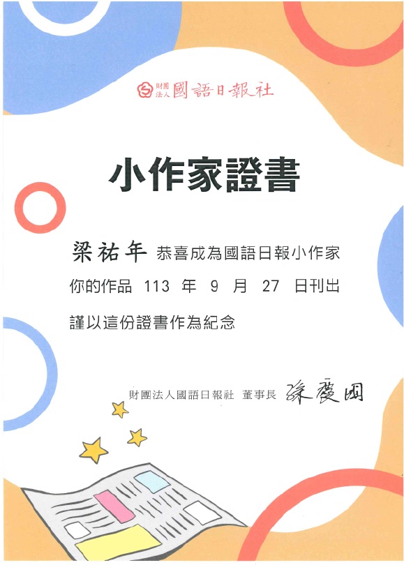三乙梁祐年.jpg