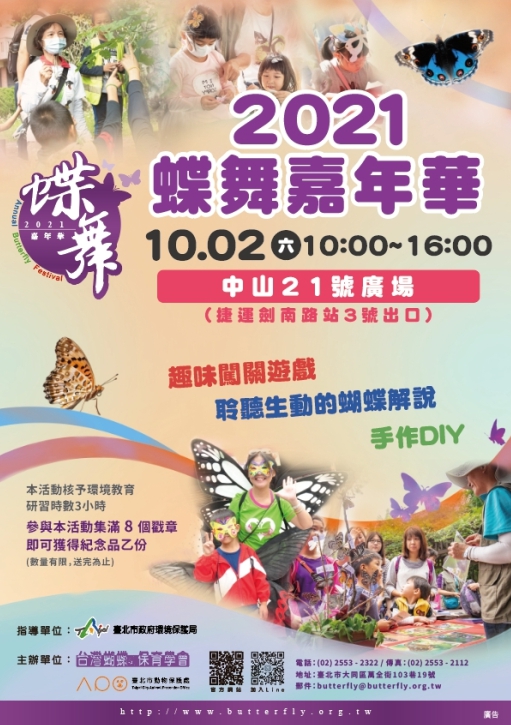 0923蝶舞嘉年華-海報.jpg
