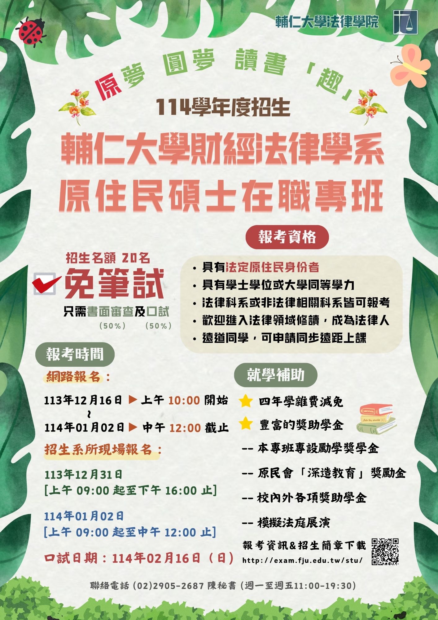 0022750_114輔仁大學財經法律學系 原住民碩士在職專班.jpg