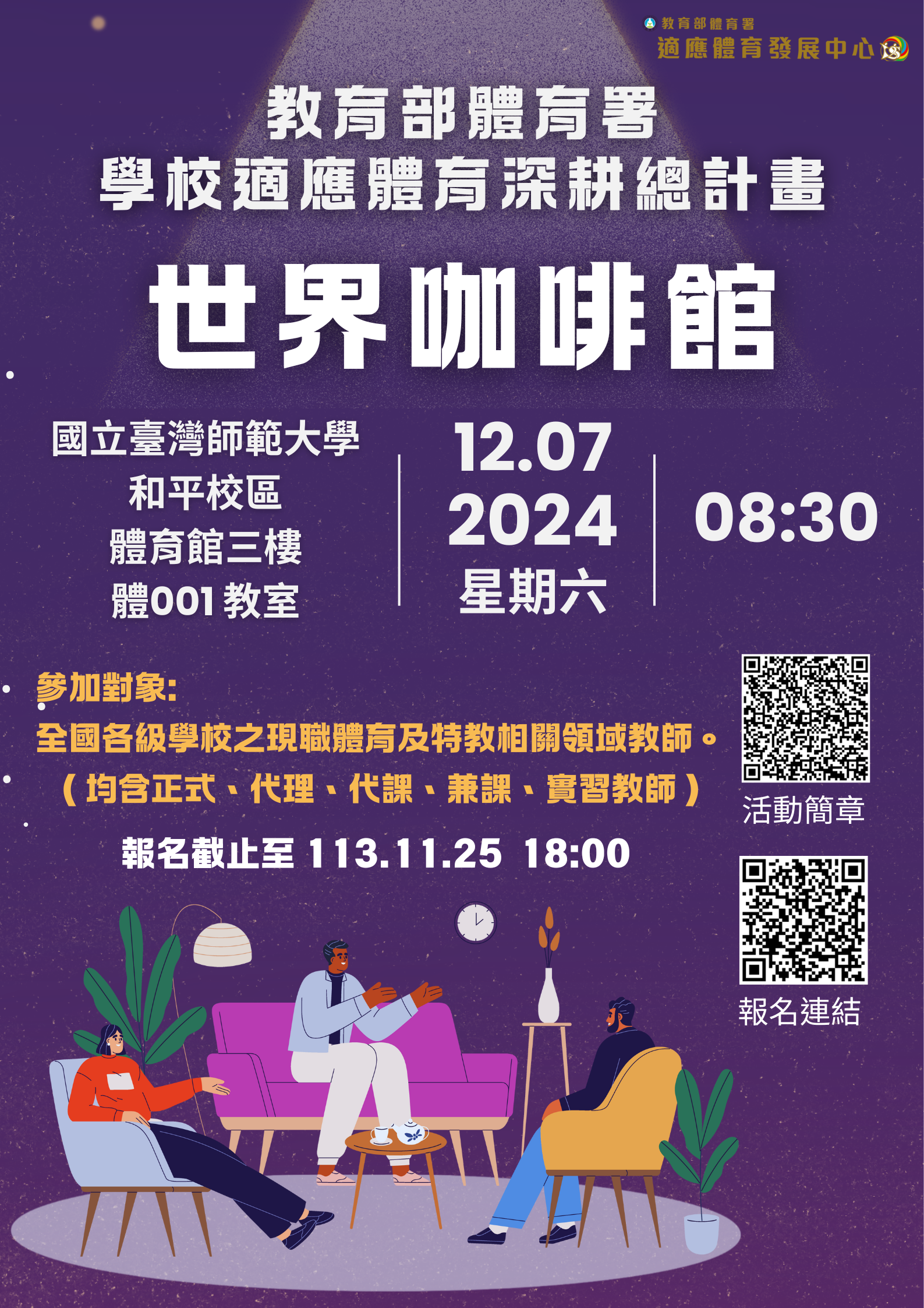 研習海報.png