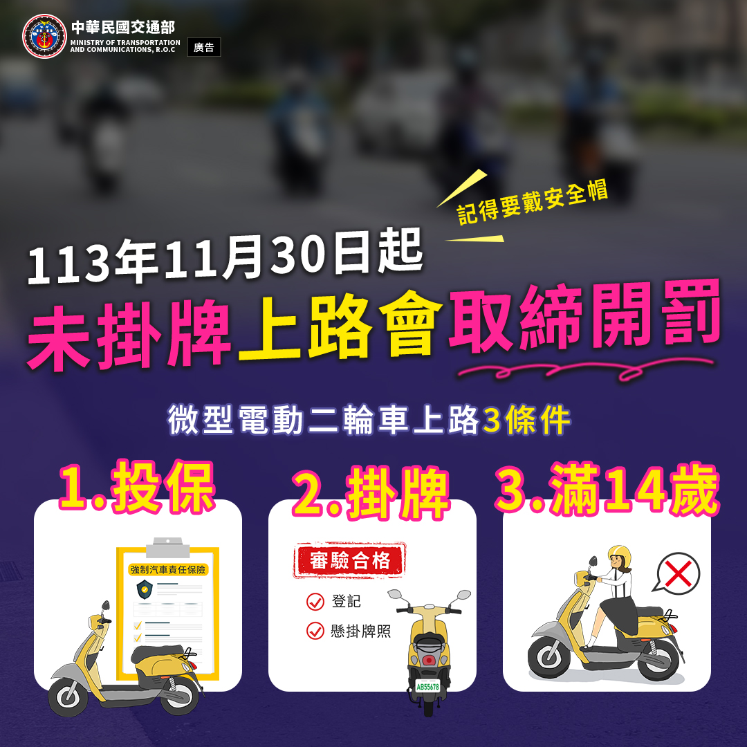 微型二輪車掛牌.jpg