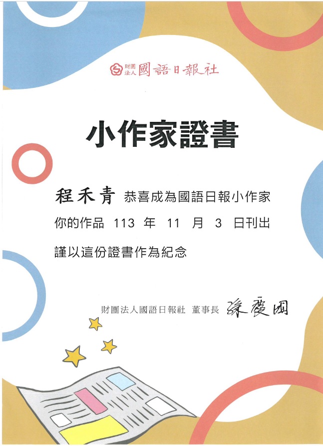 406程禾青.jpg
