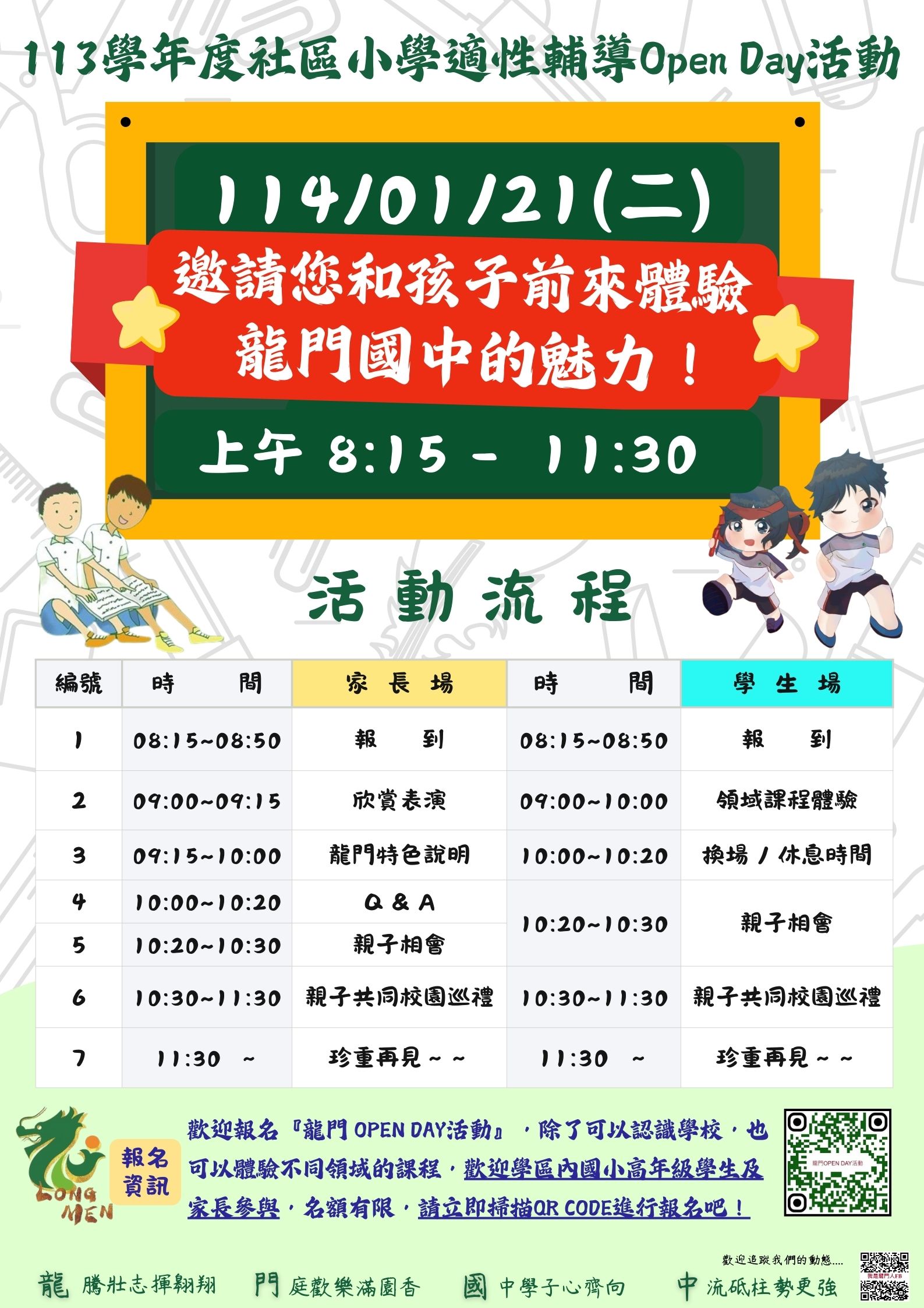 113龍門體驗活動.jpg