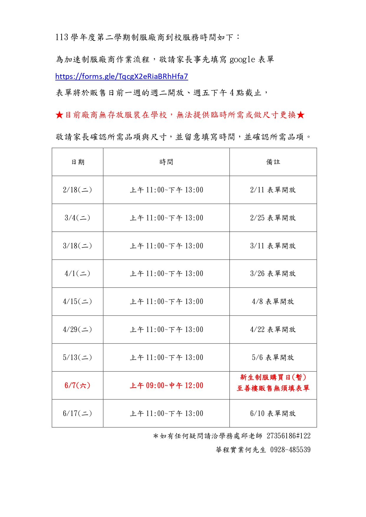 113-2制服廠商到校時間.jpg