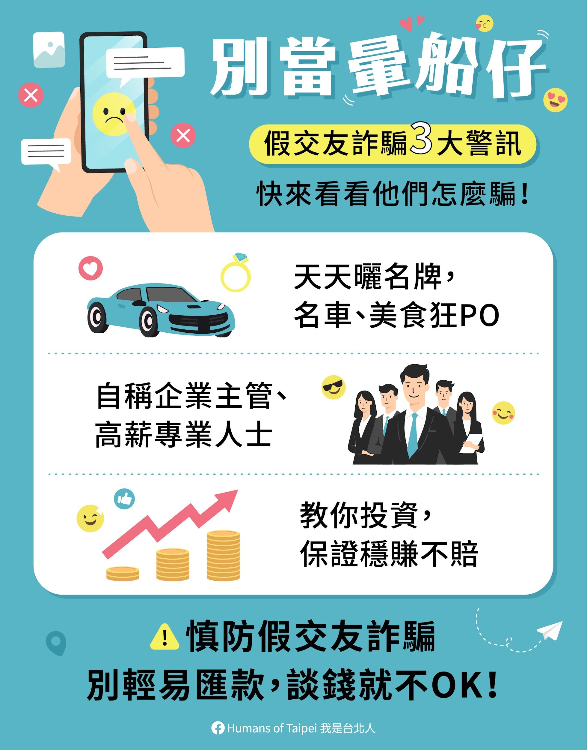 假交友投資詐騙.jpg
