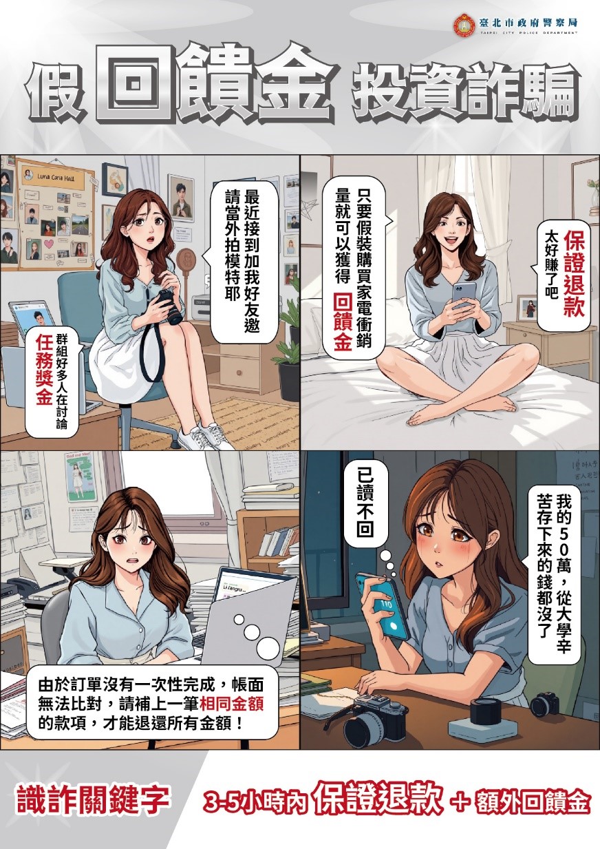 假回饋金投資詐騙_1.jpg