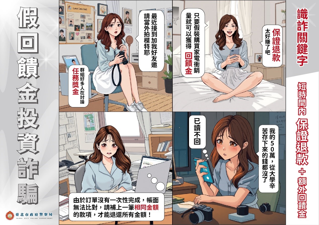 假回饋金投資詐騙_2.jpg