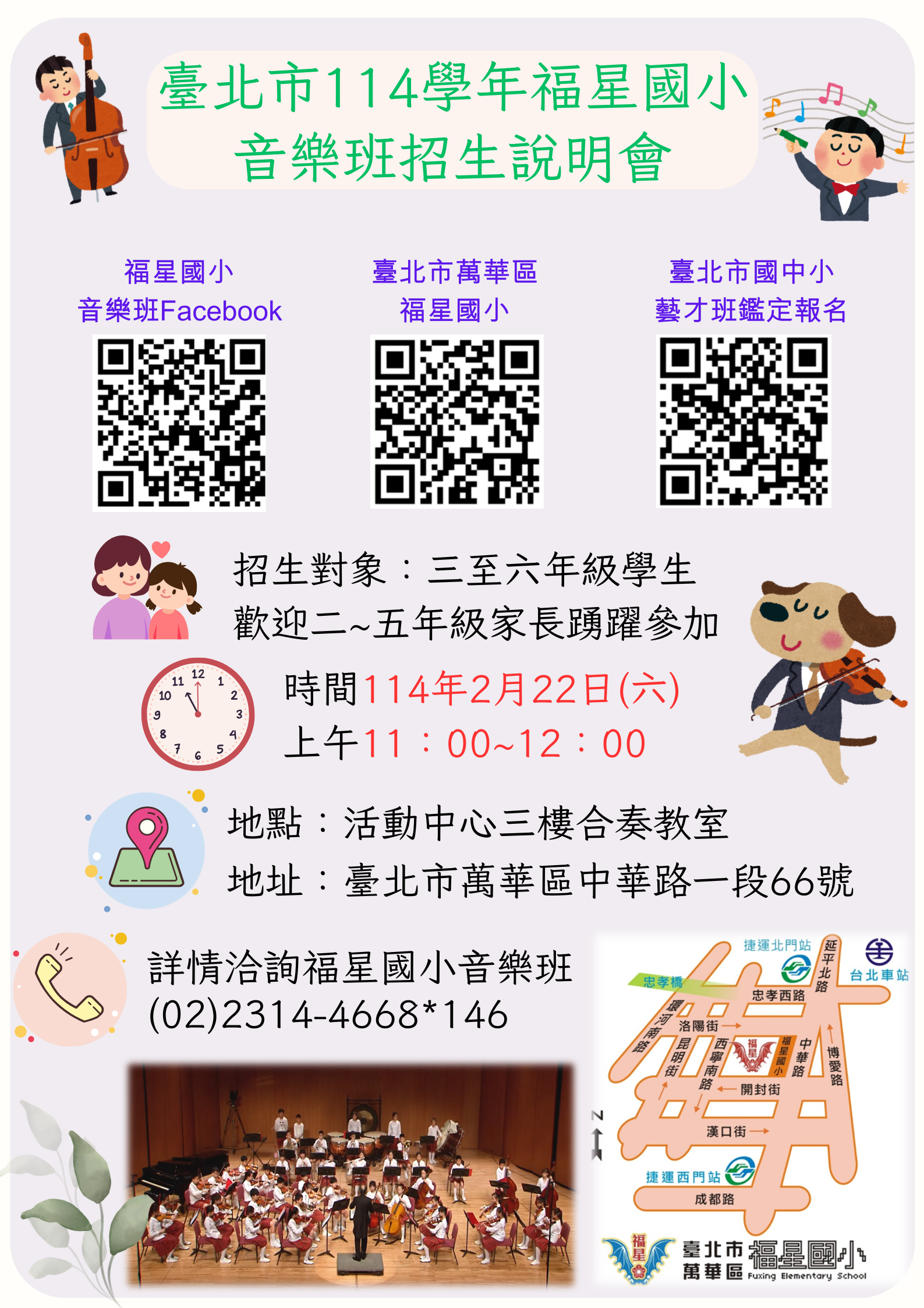 114學年度藝術才能音樂班招生說明會」活動資訊.png