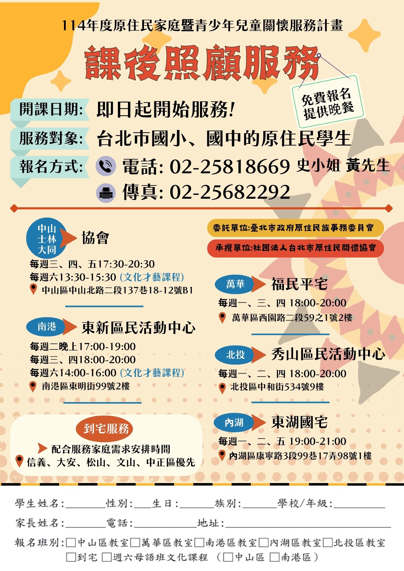 114原住民家庭暨青少年兒童關懷計畫.jpg
