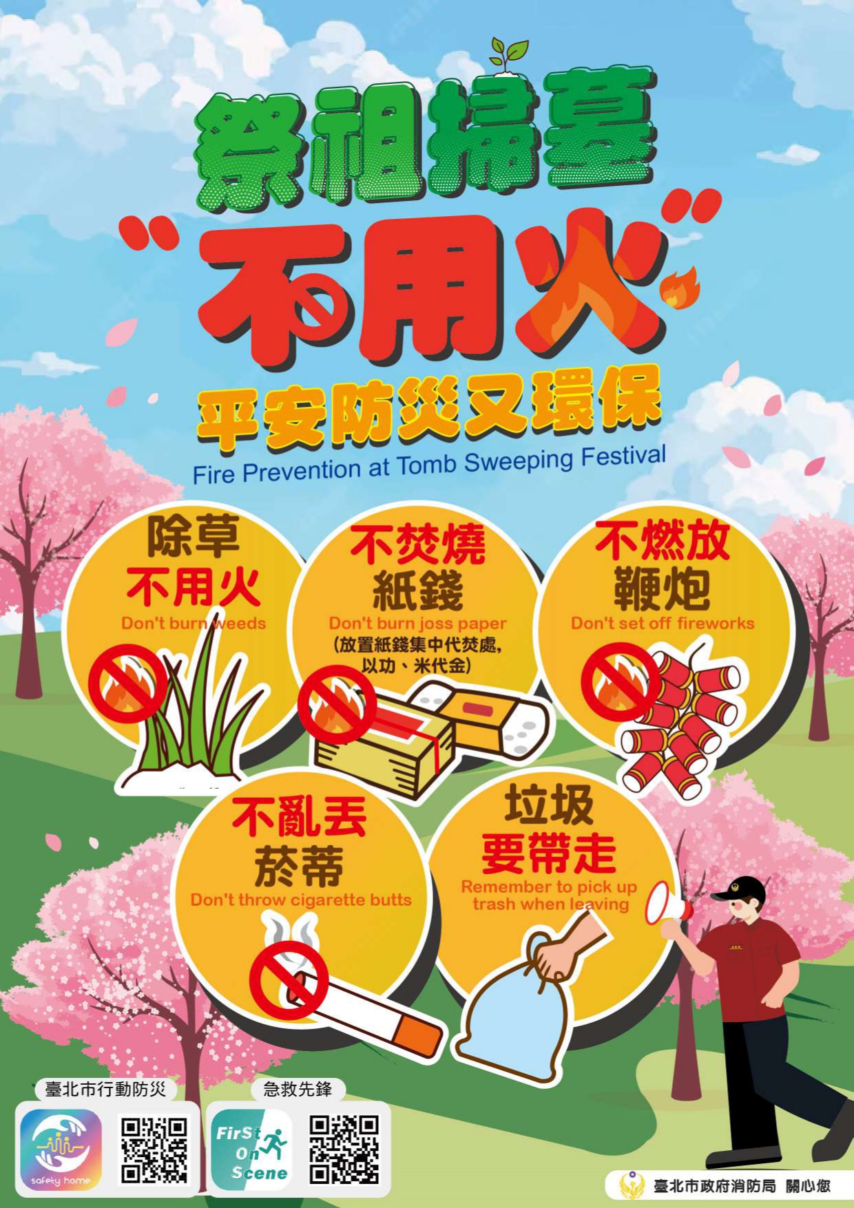 114年清明期間加強墓地防火宣導.jpg