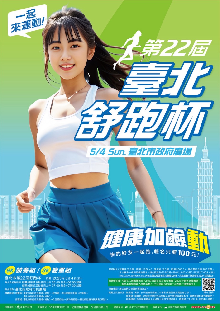 舒跑盃海報.jpg