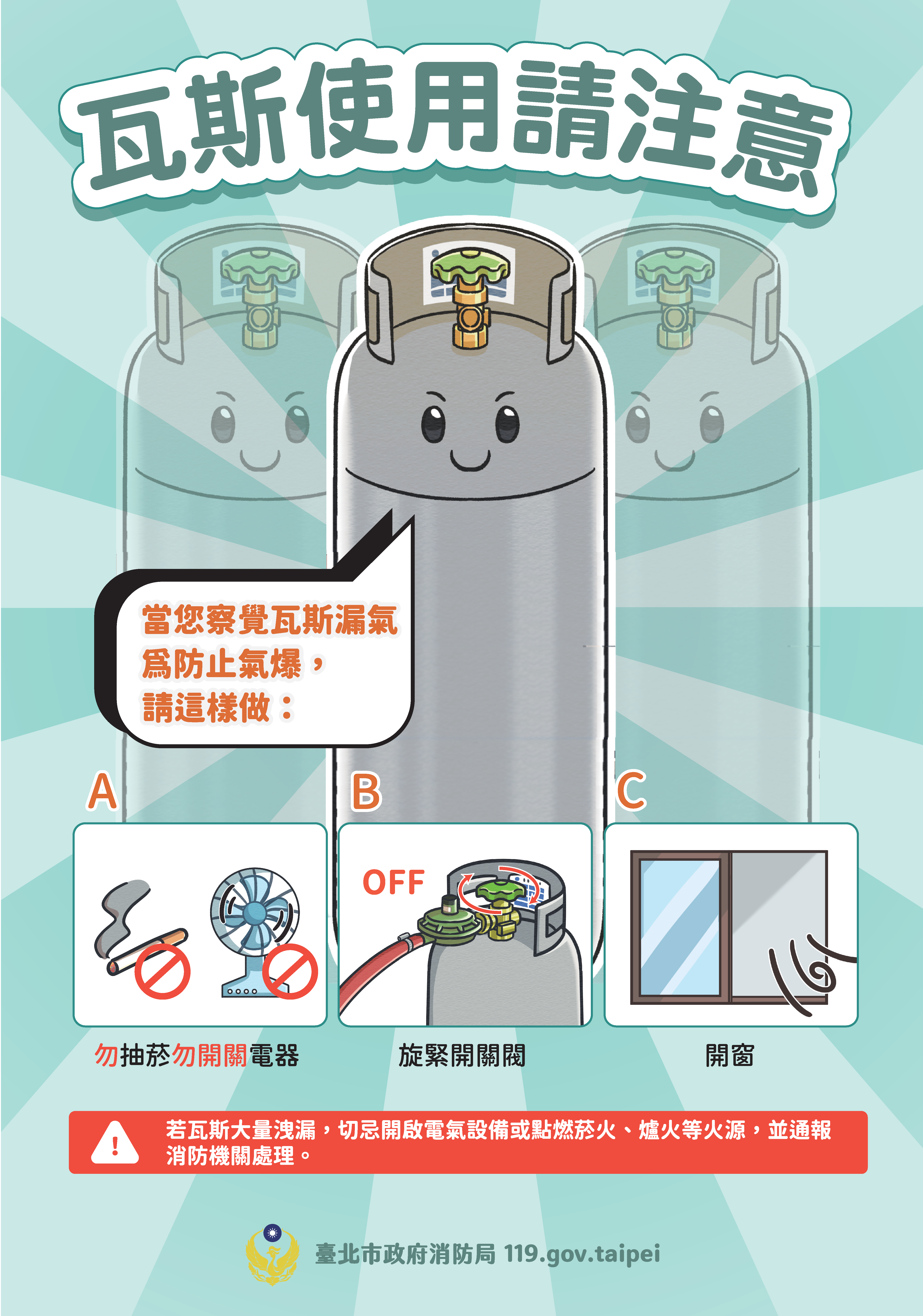 瓦斯使用請注意.png