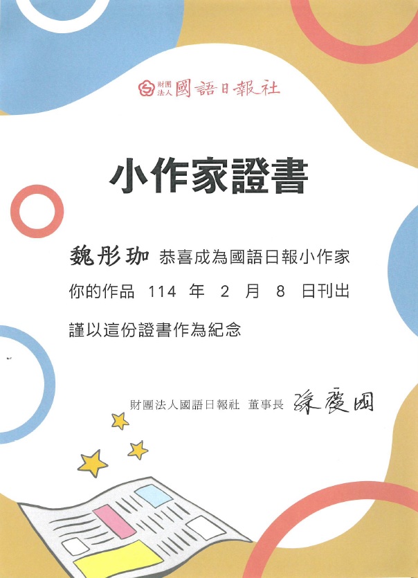 三甲魏彤珈.jpg