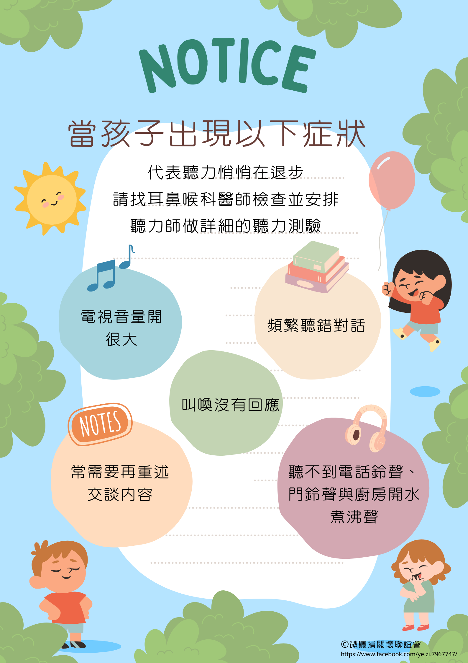 微聽損關懷聯誼會聽力保健海報.png