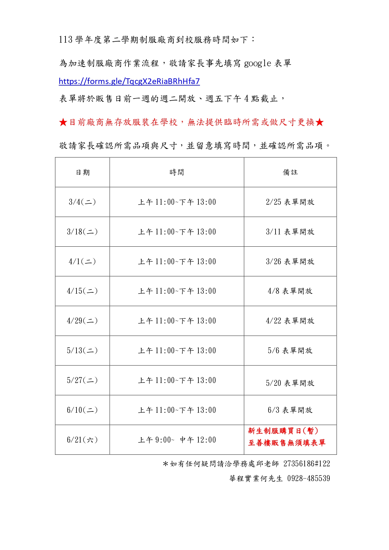 113-2制服廠商到校_修.jpg