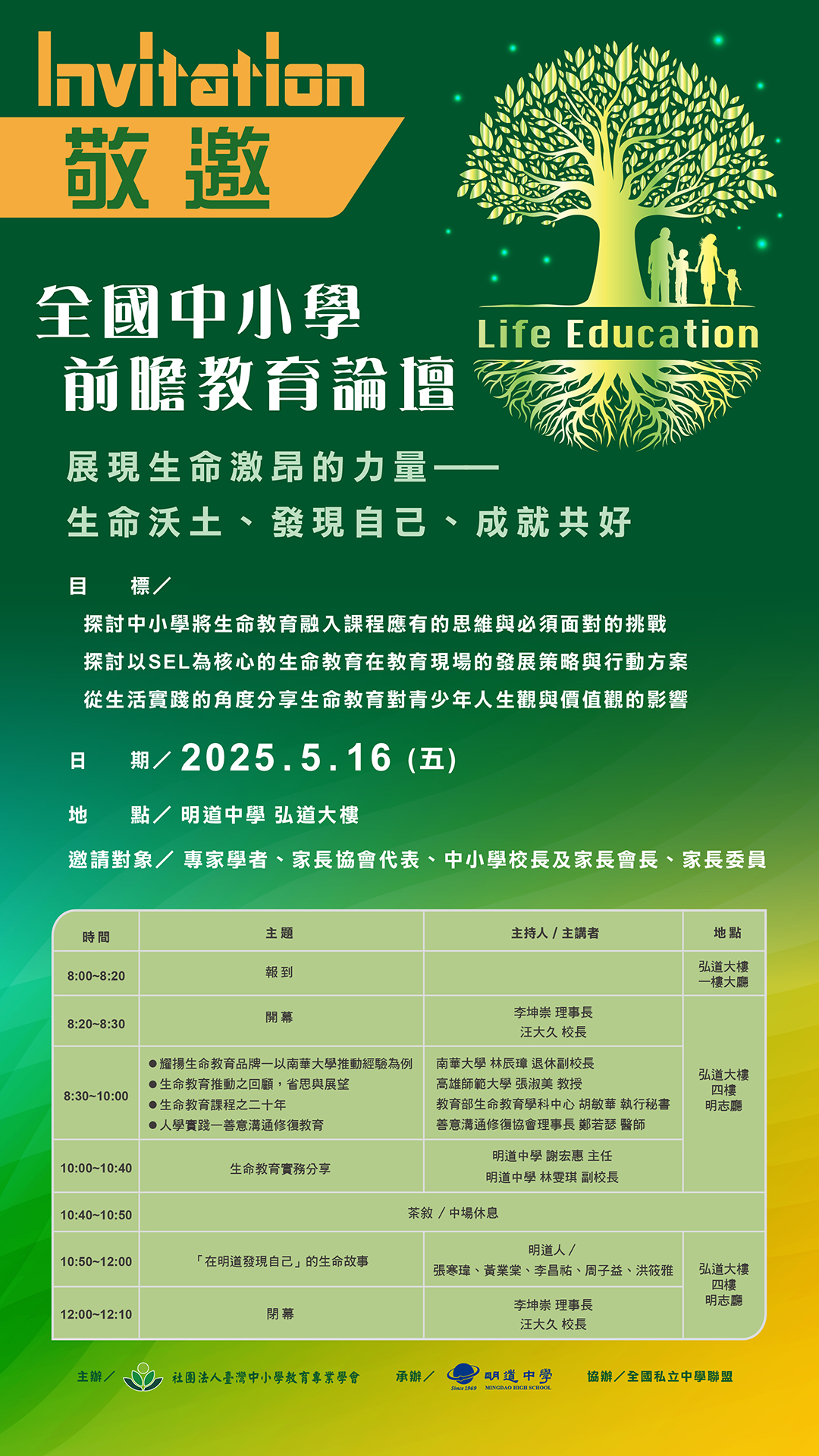 1141200122_1_2025全國中小學前瞻教育論壇邀請函.jpg