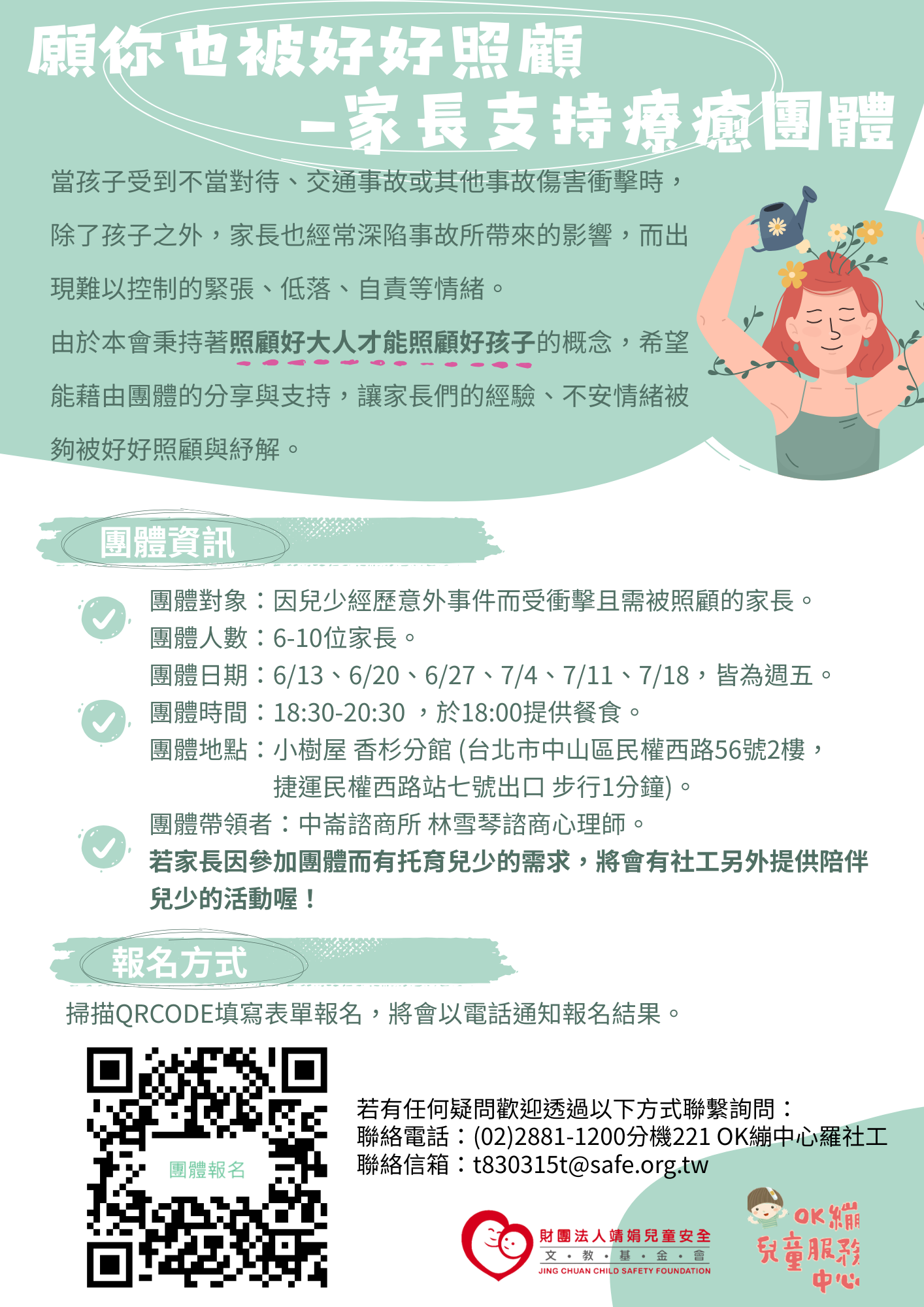 114年度「願你也被好好照顧家長支持團體」.png