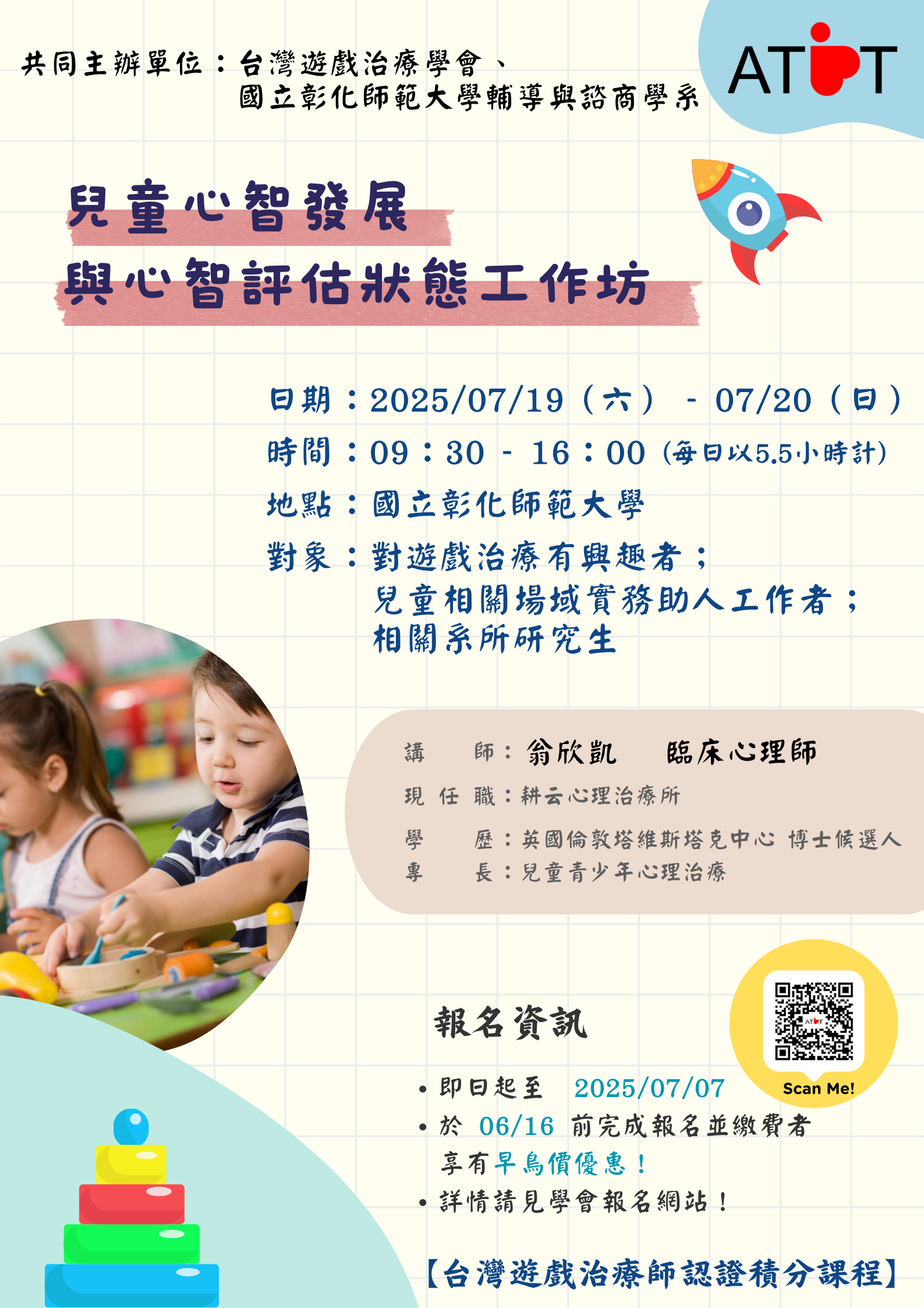 兒童心智發展與心智評估狀態工作坊.png