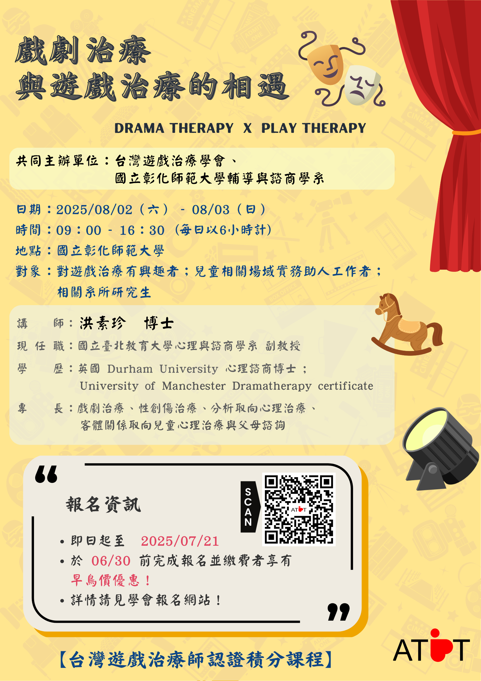 戲劇治療與遊戲治療的相遇.png