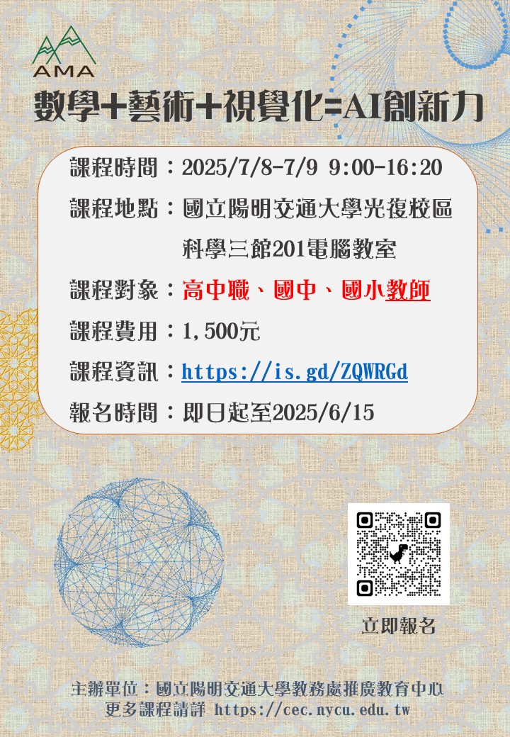 「數學+藝術+視覺化=AI創新力」.JPG