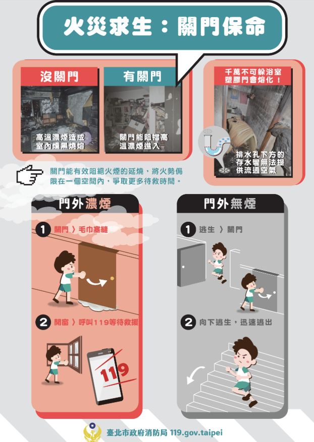 火災宣導.png