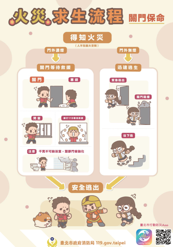 火災宣導_1.png