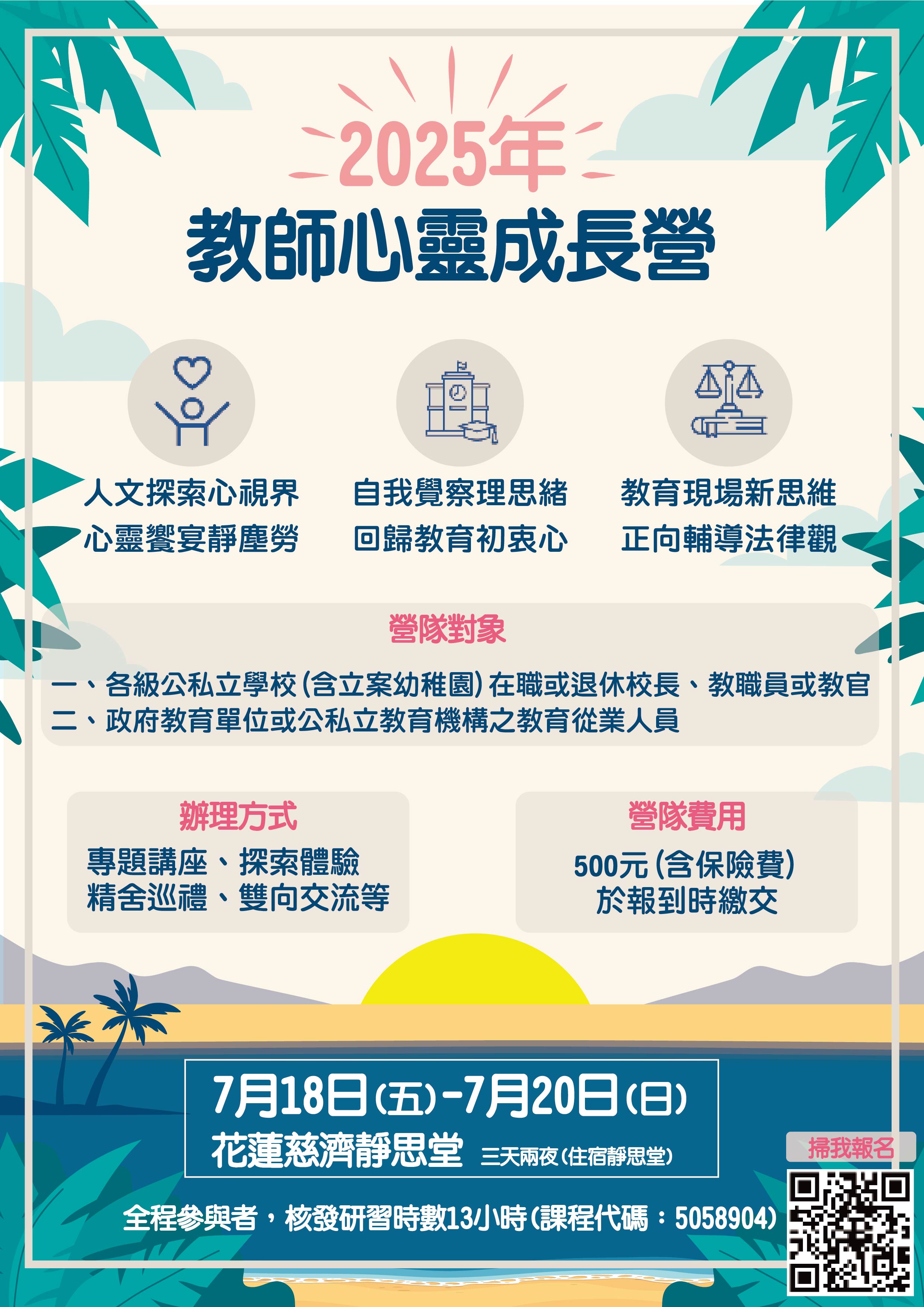 【教師心靈成長營】.jpg