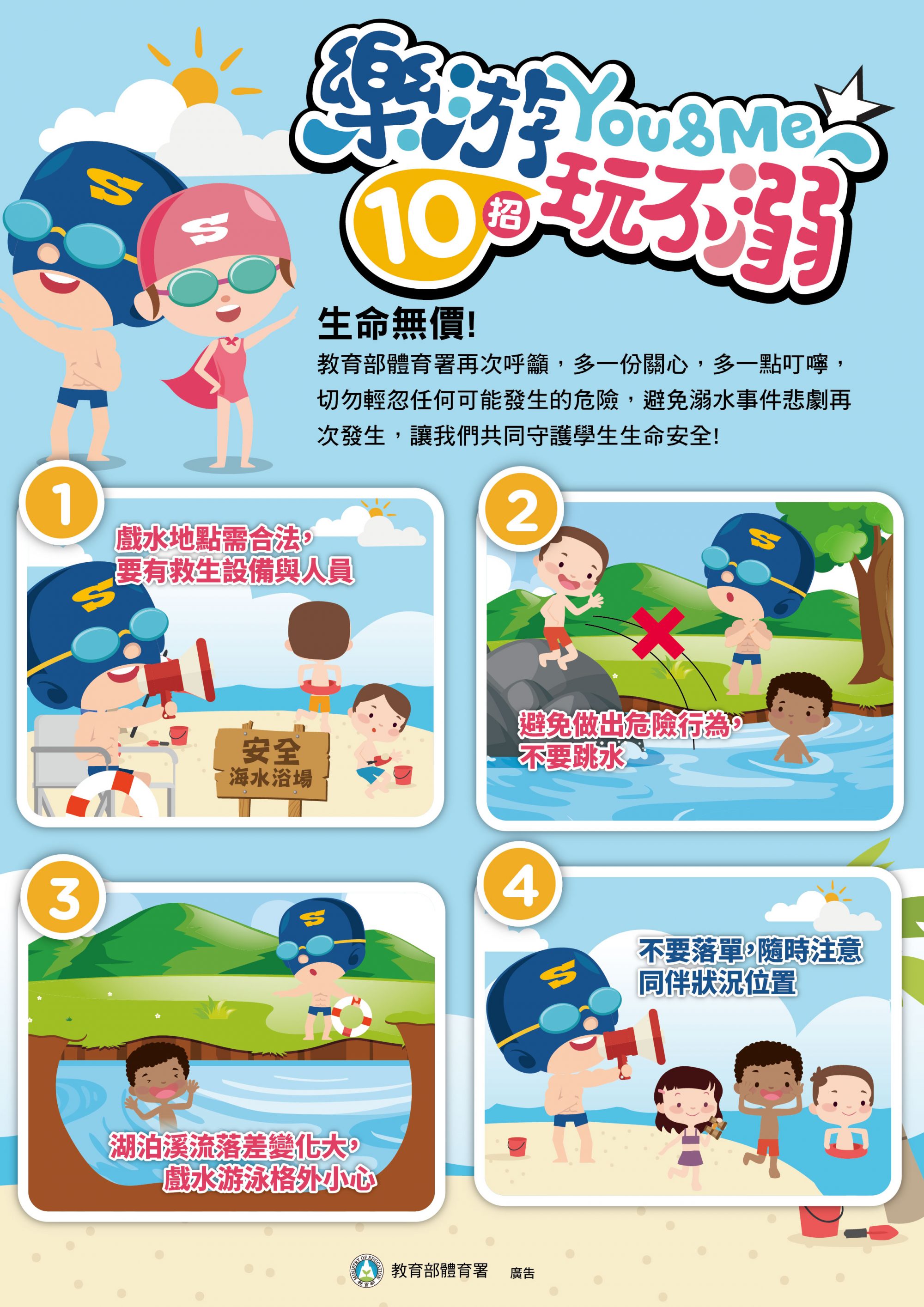 防溺十招1.jpg
