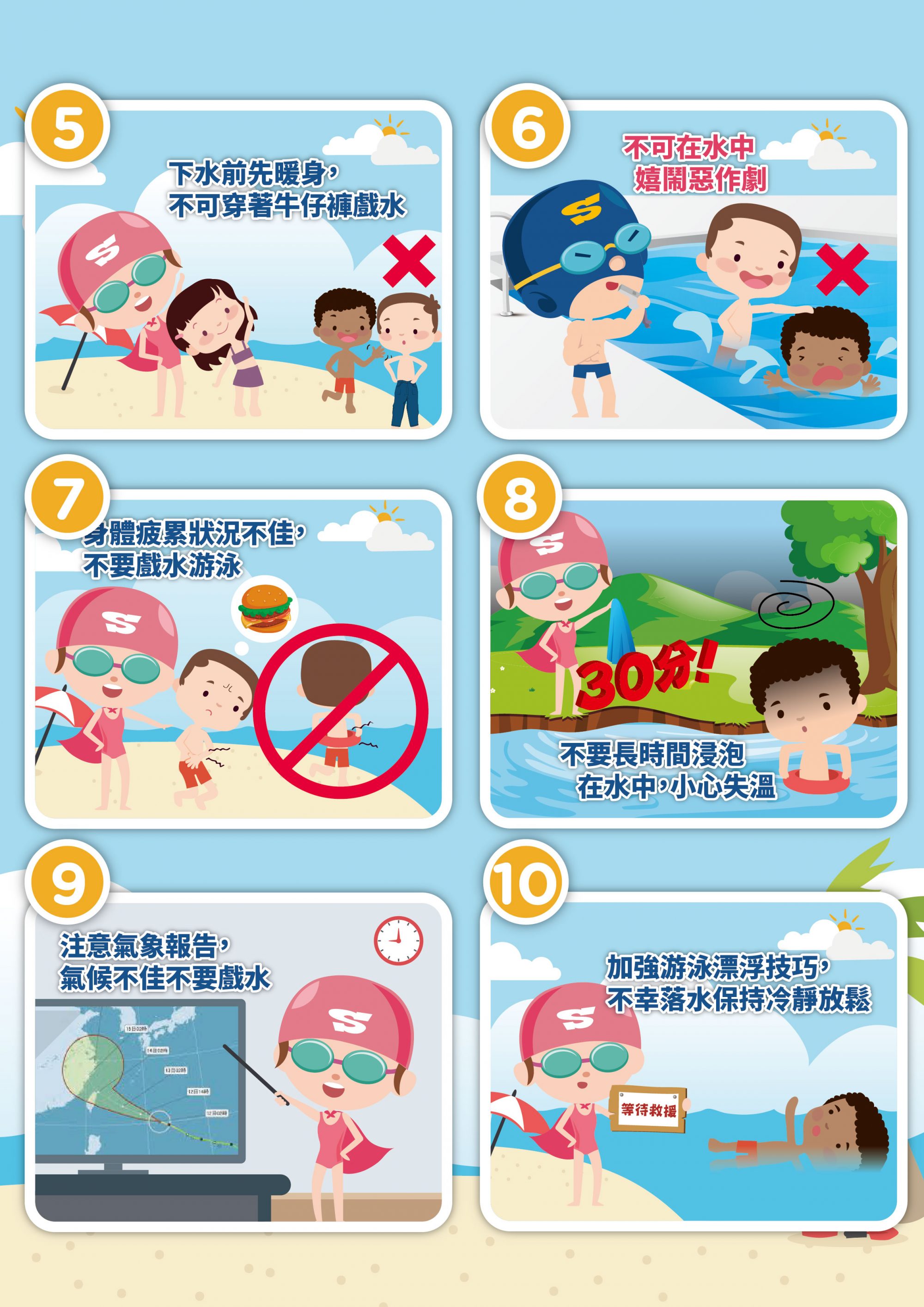防溺十招2.jpg